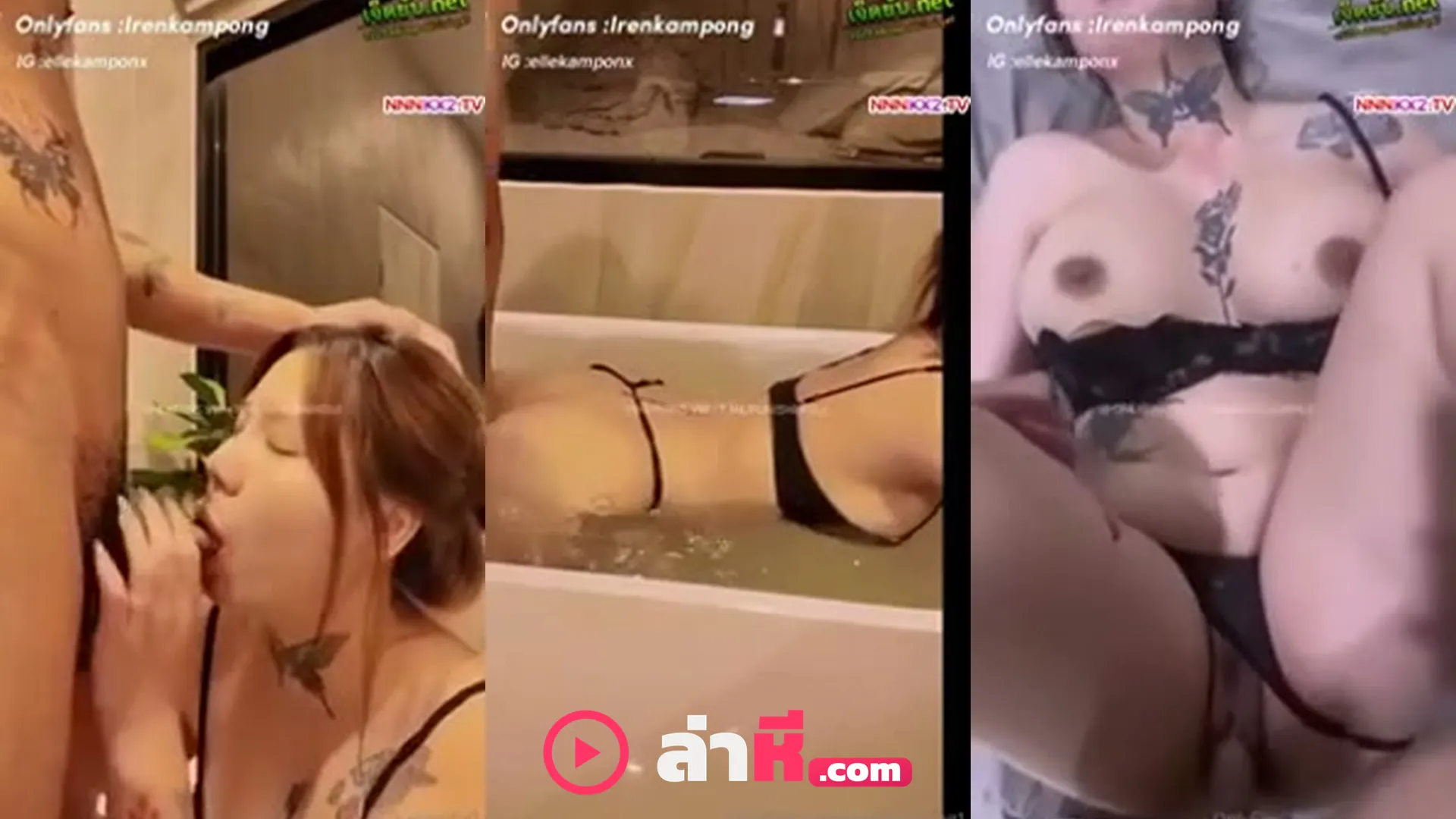 คลิปหลุดมาใหม่ คลิปหลุดคนดัง น้องไอริน Irenkampong1 ดาวโป๊สักลาย ลงอ่างโดนกระหน่ำโชว์ FC